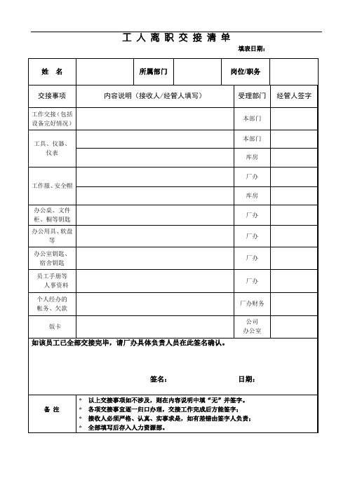 工人离职交接清单