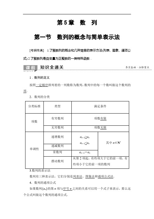 2020年高考数学一轮复习教案：第5章 第1节 数列的概念与简单表示法(含解析)