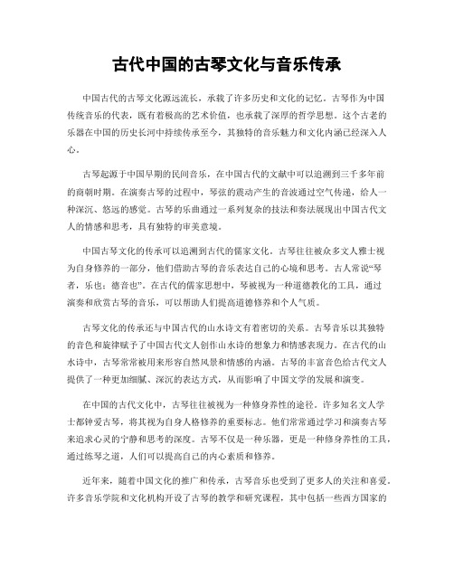 古代中国的古琴文化与音乐传承