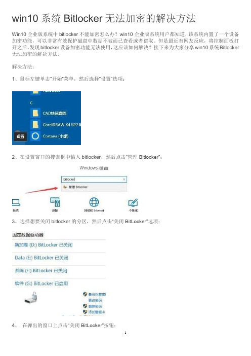 win10系统Bitlocker无法加密的解决方法