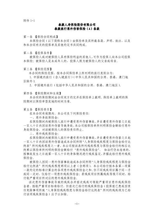 泰康人寿保险股份有限公司