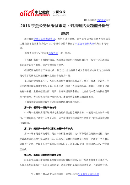 2016宁夏公务员考试申论:归纳概括类题型分析与应对