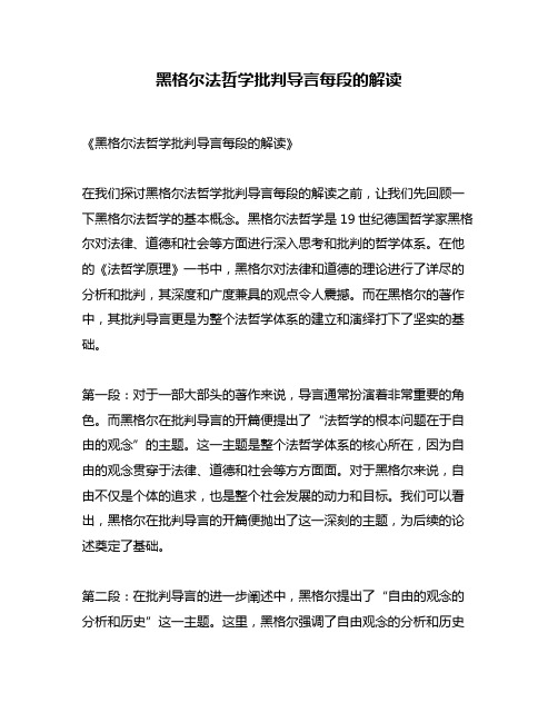 黑格尔法哲学批判导言每段的解读