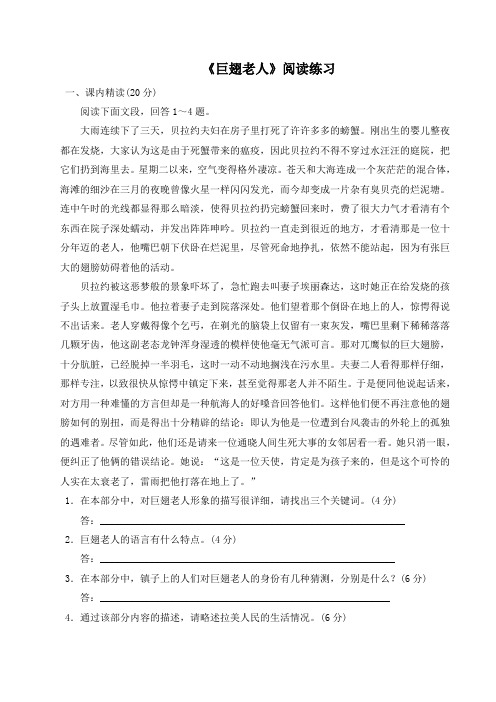 语文版高中语文必修三 10《巨翅老人》阅读练习