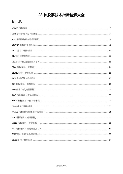 23种股票技术指标精解大全