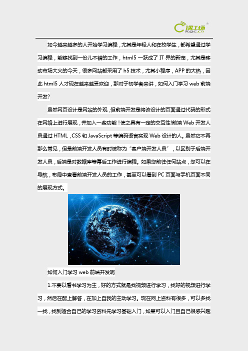 零基础小白学web前端怎么入门比较好