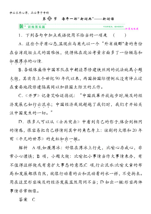 2014高考语文一轮细致筛查复习全册考点：语言文字应用4-3含答案