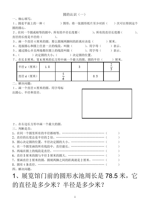 圆的认识练习题1