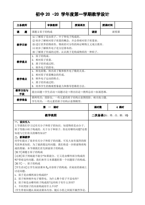 化学九年级上册第三单元《原子的构成》教案