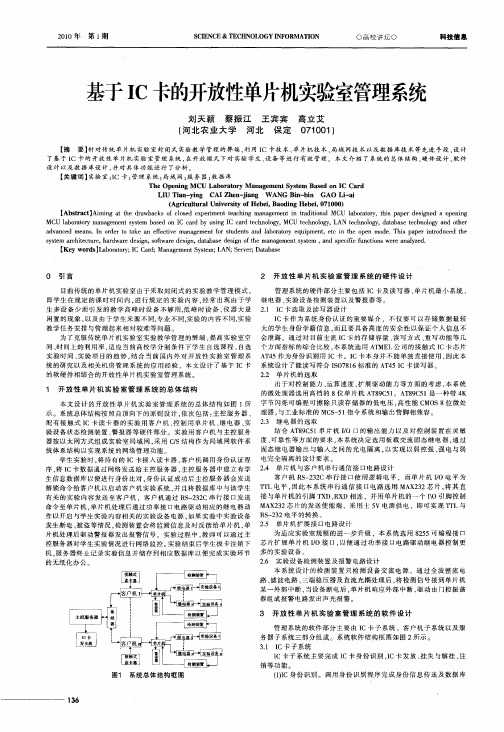 基于IC卡的开放性单片机实验室管理系统