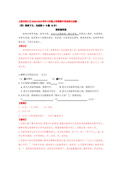 上海七年级上册语文期中期末试卷汇编之课外文言文