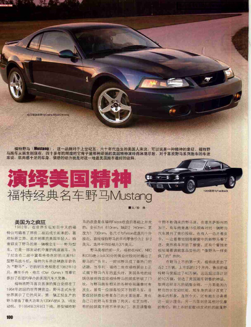 演绎美国精神——福特经典名车野马Mustang