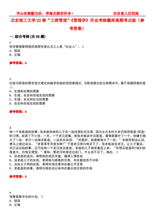 北京理工大学22春“工商管理”《管理学》作业考核题库高频考点版(参考答案)试题号3