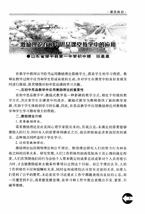 激励理论在初中思品课堂教学中的应用