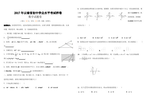 2017年云南省初中学业水平考试样卷(1)