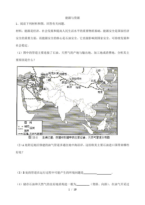 高三地理专题复习能源与资源专题训练全国通用