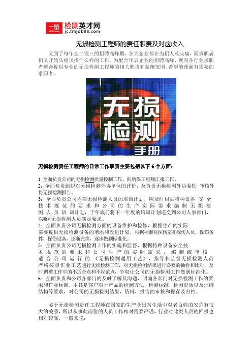 无损检测工程师的责任职责及对应收入