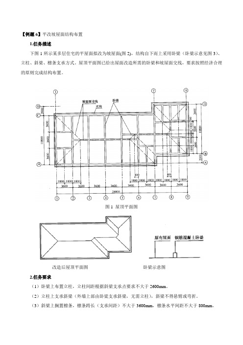 二级注册建筑师建筑构造与详图第四章第三节 结构选型与布置(十二)