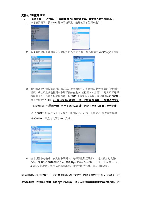 麦哲伦210型号GPS操作手册