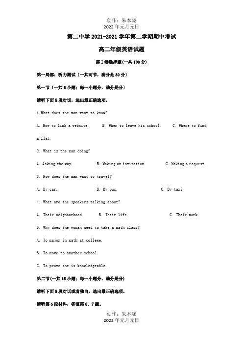 高二英语下学期期中试题含解析_1 3