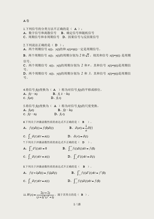 长沙理工大学信号与系统考试试卷及答案