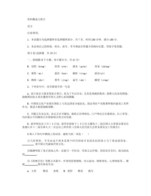 新课标2015-2016学年高二下学期第一次月考语文试卷