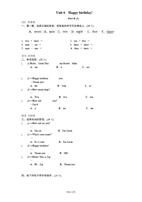 课时测评-英语人教PEP3年上 unit6 Happy birthday-PartB练习及答案 (3).doc