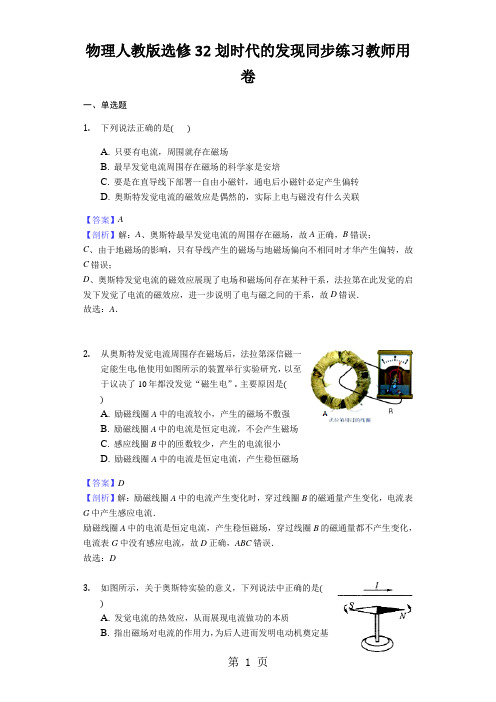 物理人教版选修32划时代的发现同步练习教师用卷