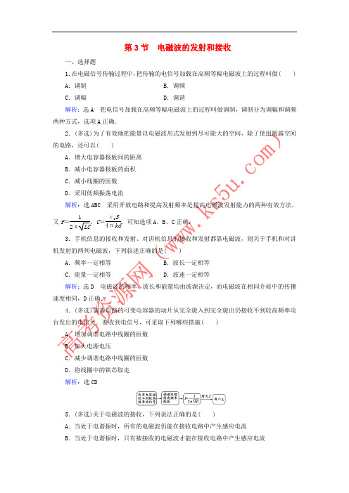 2019_2020学年高中物理第14章电磁波第3节电磁波的发射和接收练习含解析新人教版选修3_4