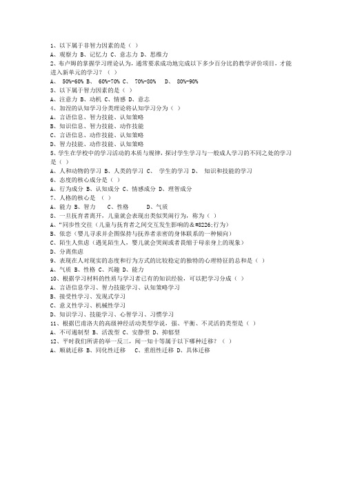 2014广东省教师资格证考试考试题库