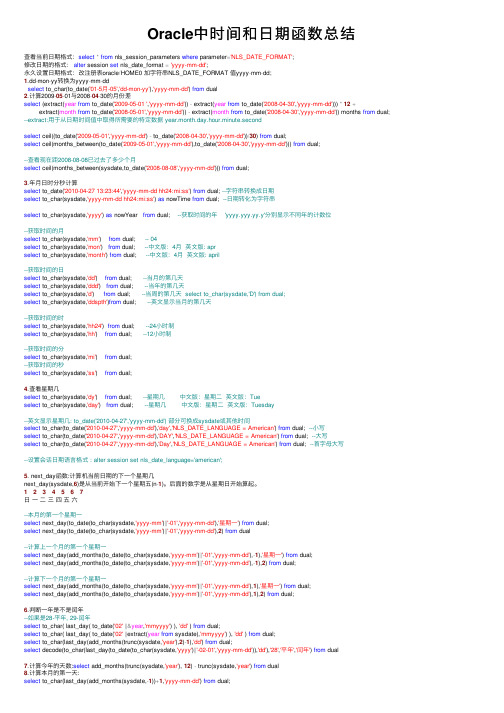 Oracle中时间和日期函数总结