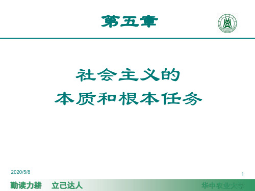 2018毛概第五章课件