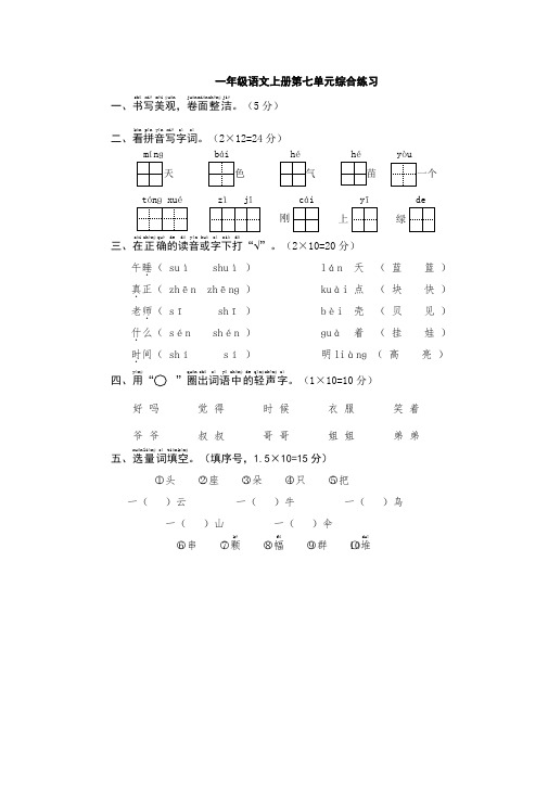 统编版一年级语文上册第7单元卷 