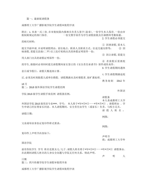 成都理工大学请假条