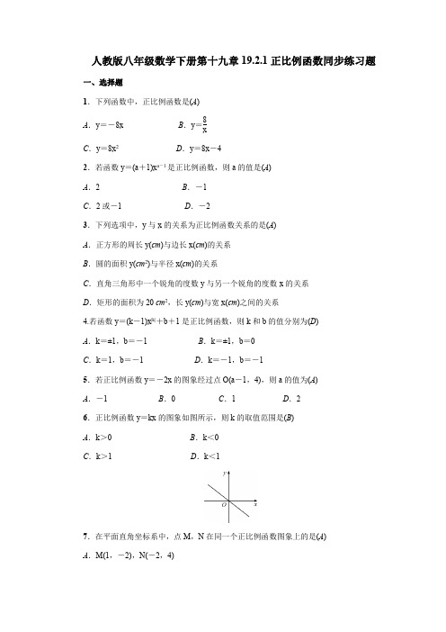 人教版八年级数学下册第十九章19.2.1正比例函数同步练习题(含答案)