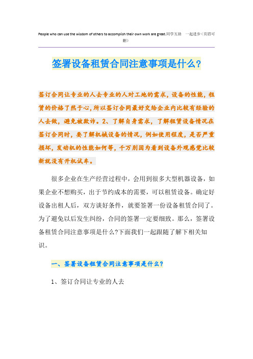 签署设备租赁合同注意事项是什么-