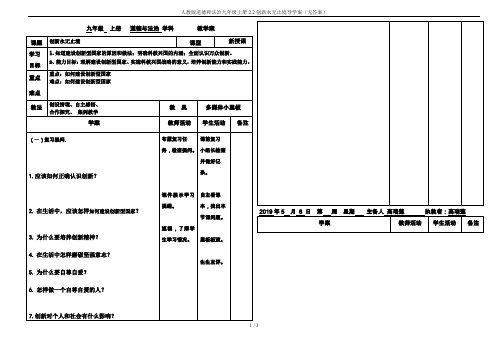 人教版道德和法治九年级上册2.2创新永无止境导学案(无答案)