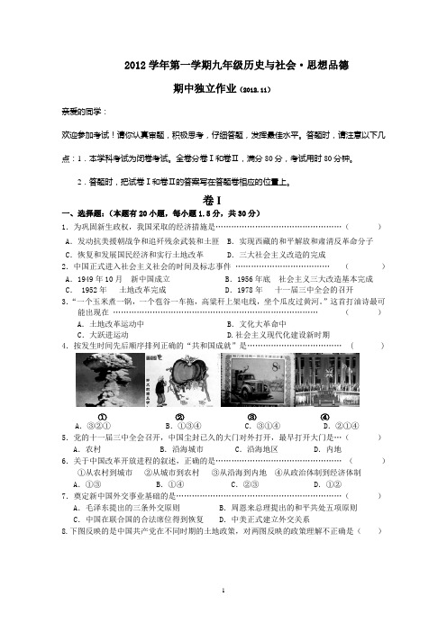 金华九中2012学年九年级社会正稿