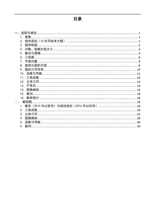 天津市近几高考数学文科试卷知识点总结整理