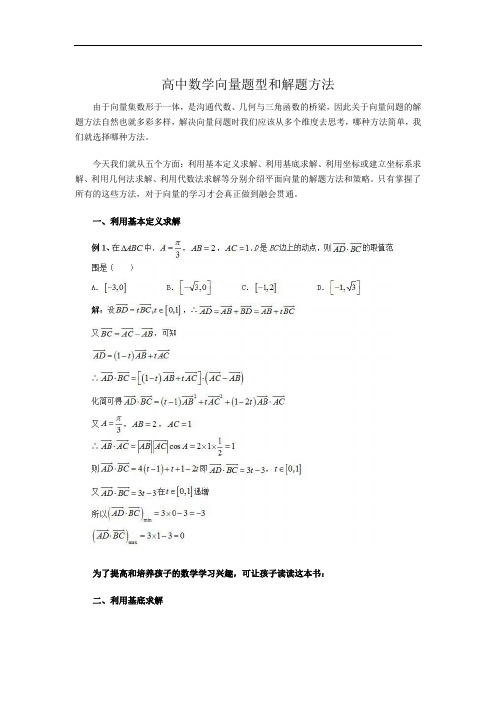 高中数学向量题型和解题方法