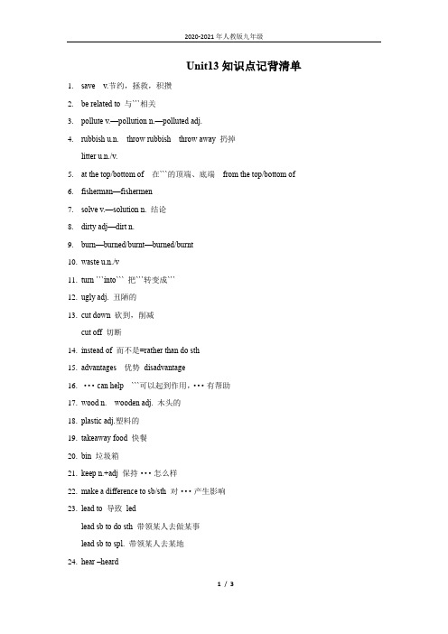 2020-2021学年上学期人教版九年级unit13知识点记背清单 