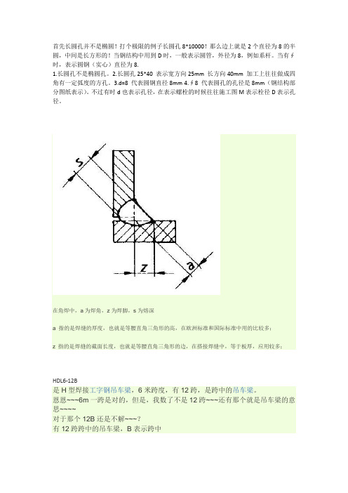 (完整版)钢结构识图集锦