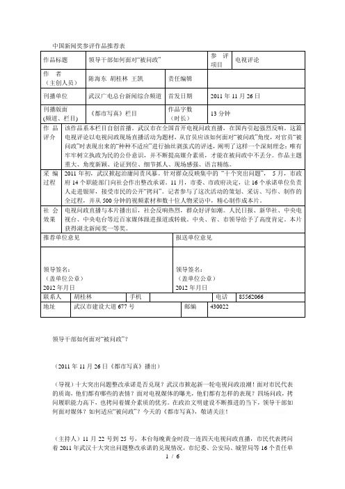 中国新闻奖参评作品推荐表