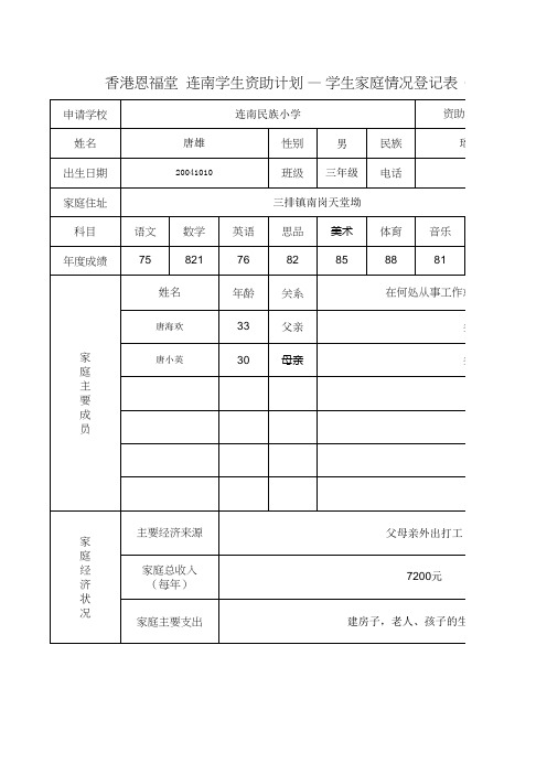 学生家庭情况登记表V3 (1)