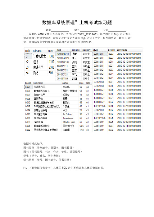 数据库SQL语句考试样题参考答案