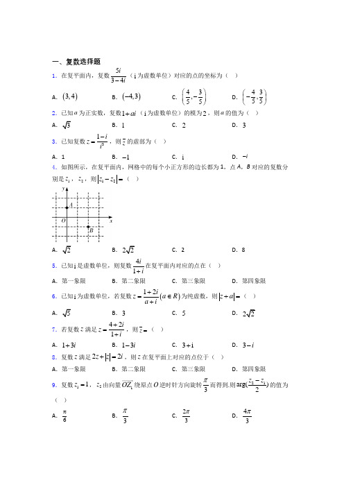 高考复数专题及答案doc