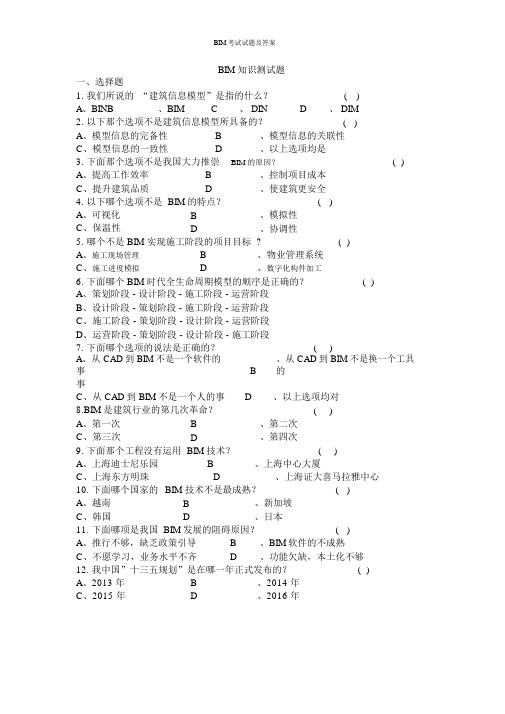 BIM考试试题及答案