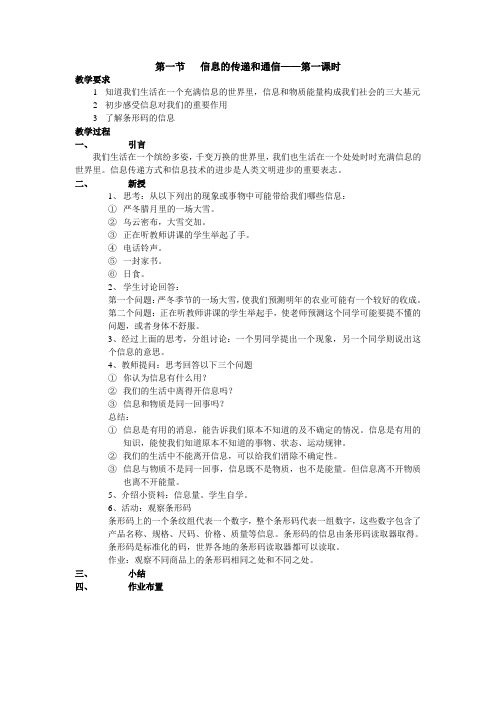 八年级科学信息的传递和通信