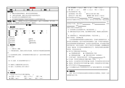 八年级语文 苏州园林(2) 学案苏教版