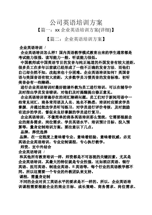 活动方案之公司英语培训方案